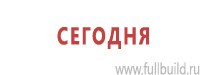Пластиковые рамки в Архангельске Магазин Охраны Труда fullBUILD