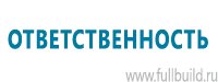 Стенды по пожарной безопасности в Архангельске купить Магазин Охраны Труда fullBUILD
