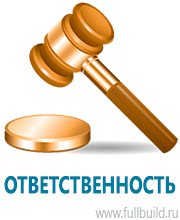 Паспорт стройки в Архангельске Магазин Охраны Труда fullBUILD