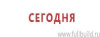 Стенды по охране труда в Архангельске