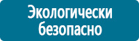 Знаки медицинского и санитарного назначения купить в Архангельске