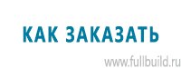 Предписывающие знаки в Архангельске купить