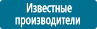 Знаки по электробезопасности в Архангельске купить Магазин Охраны Труда fullBUILD