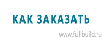 Знаки по электробезопасности в Архангельске купить