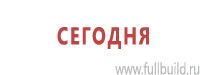 Знаки по электробезопасности в Архангельске