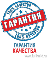 Плакаты по безопасности труда в Архангельске купить
