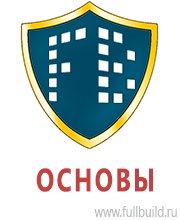 Плакаты по охраны труда и техники безопасности в Архангельске