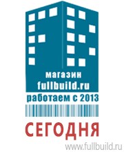 Плакаты по строительству в Архангельске Магазин Охраны Труда fullBUILD